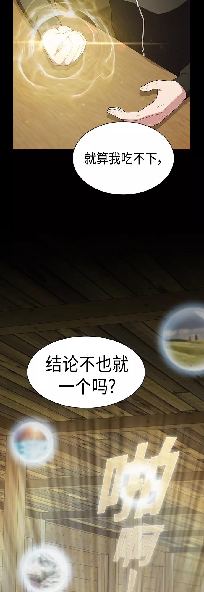 《被塔诅咒的猎人》第140话 第17页