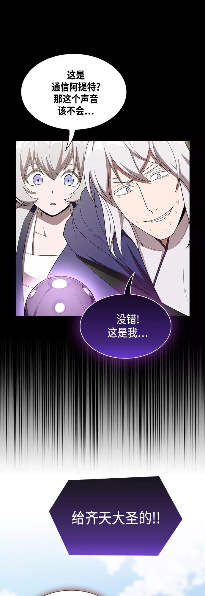 《被塔诅咒的猎人》第140话 第54页