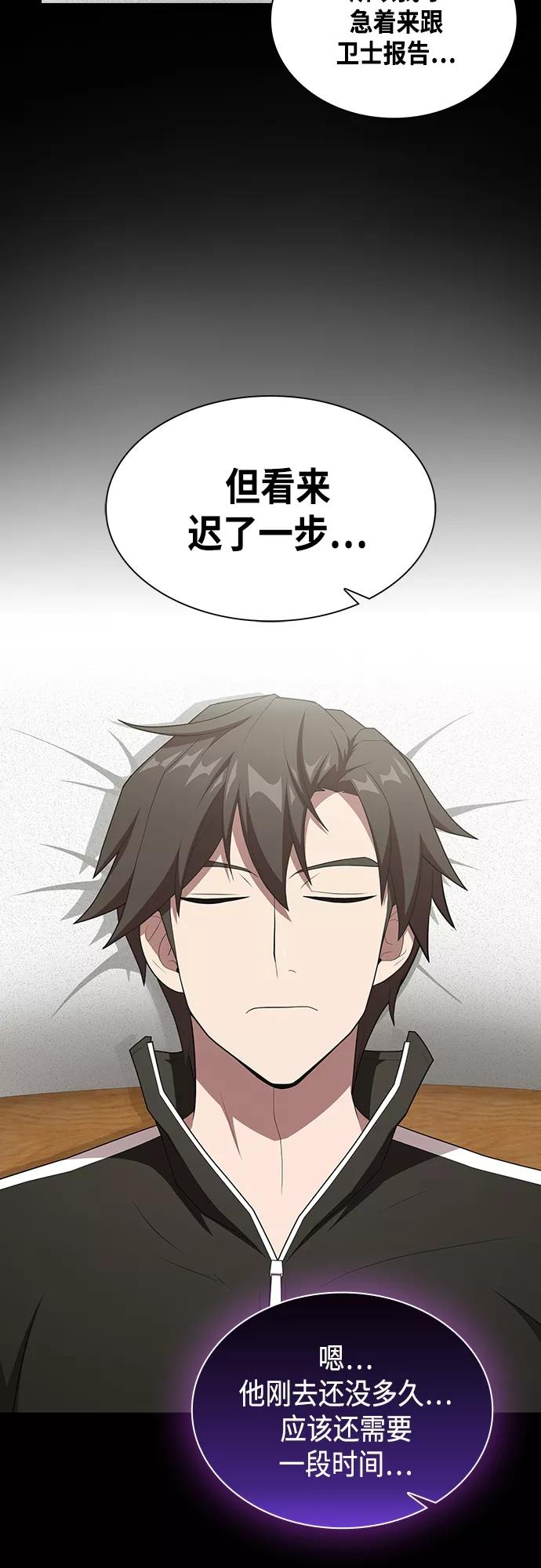 《被塔诅咒的猎人》第140话 第45页