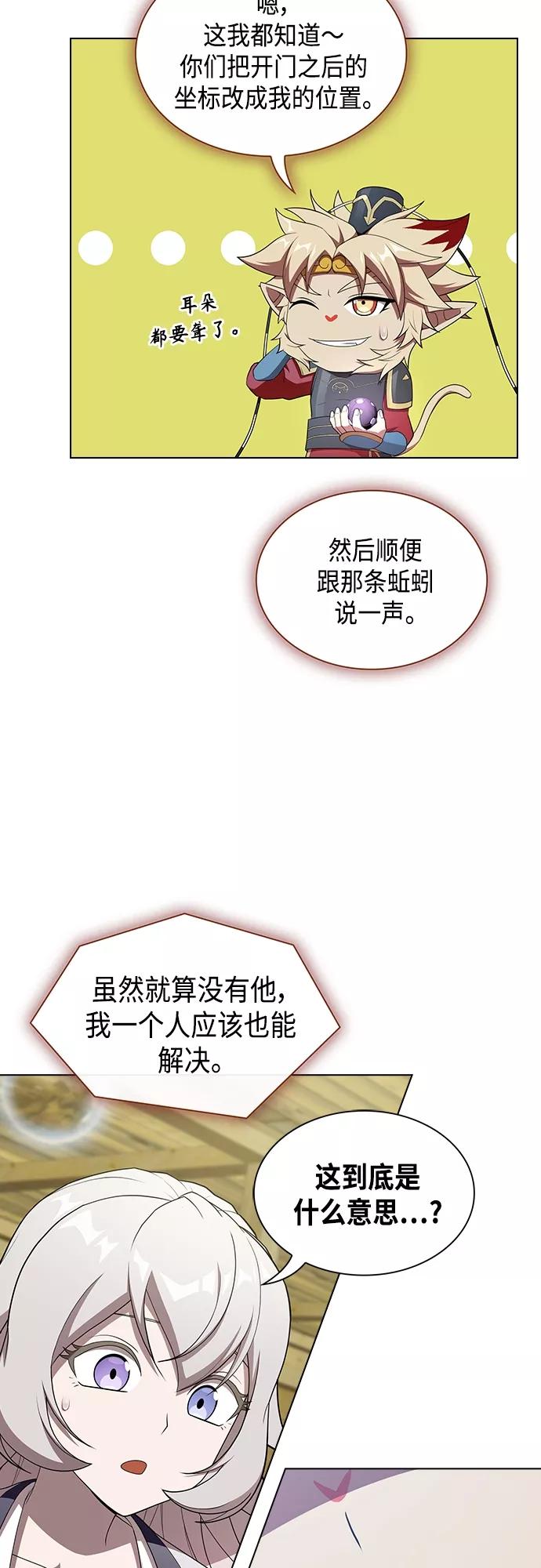 《被塔诅咒的猎人》第140话 第59页