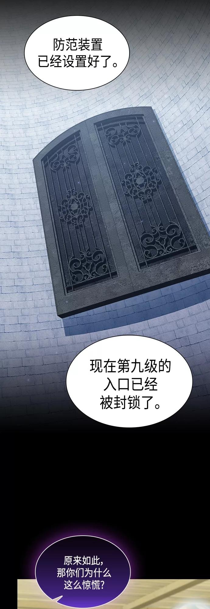《被塔诅咒的猎人》第140话 第41页