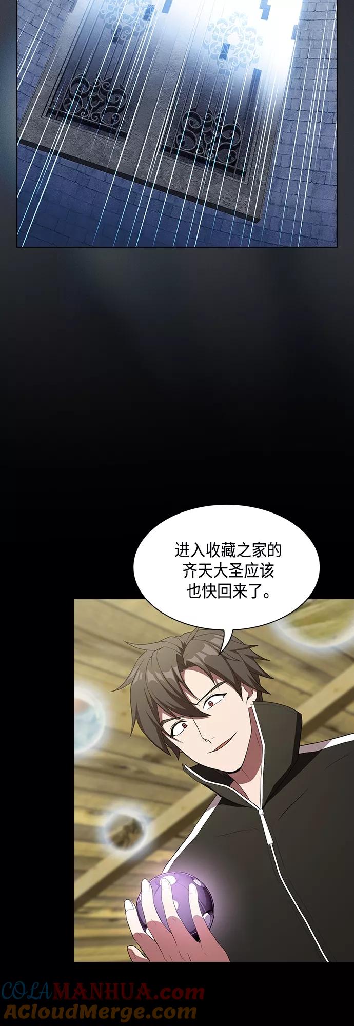 《被塔诅咒的猎人》第140话 第13页