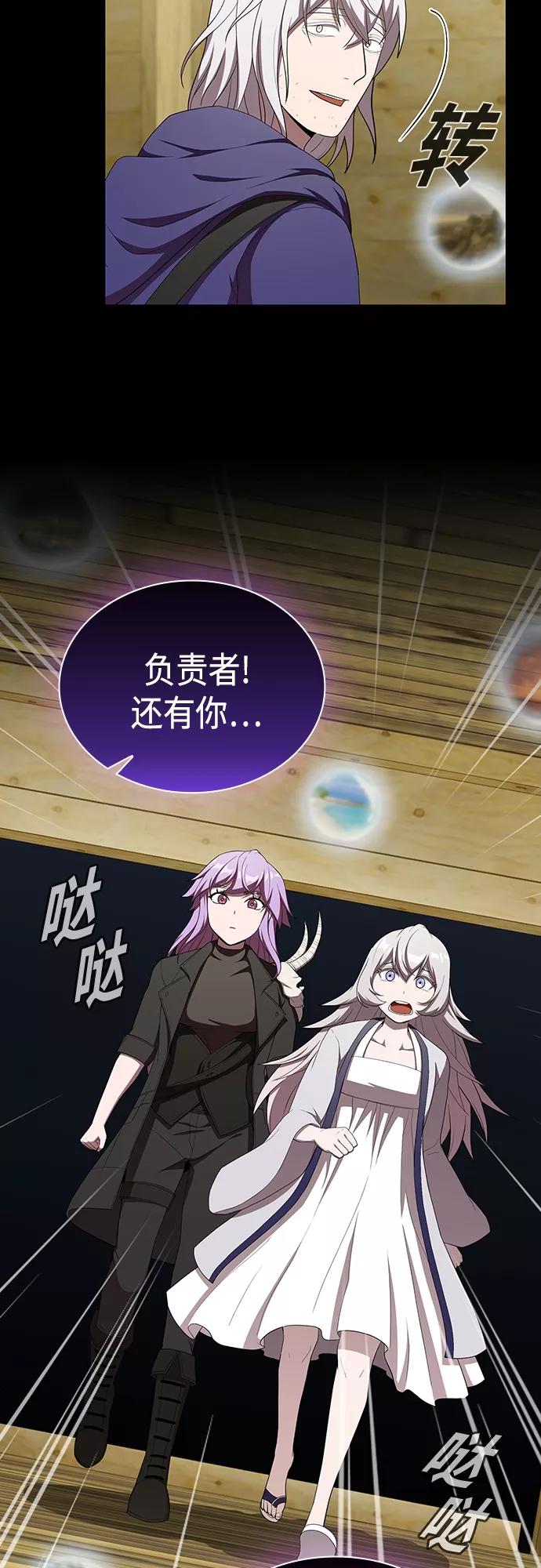 《被塔诅咒的猎人》第140话 第39页