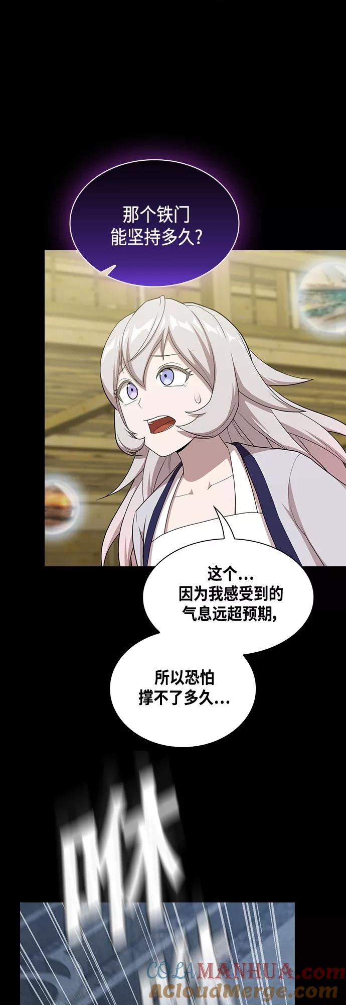 《被塔诅咒的猎人》第140话 第46页