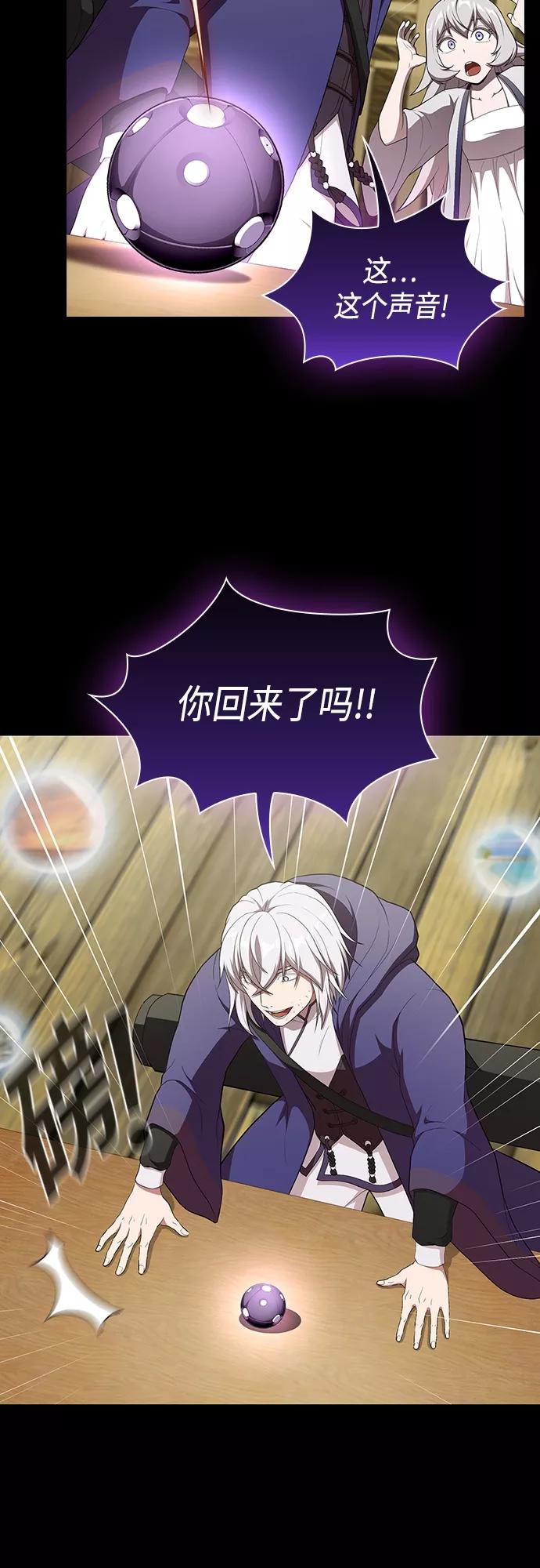 《被塔诅咒的猎人》第140话 第53页