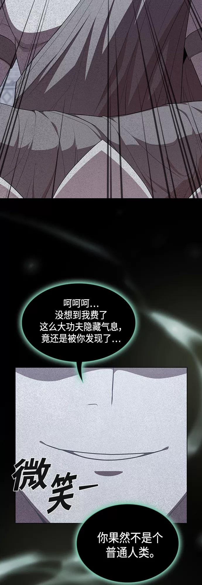 《被塔诅咒的猎人》第140话 第30页