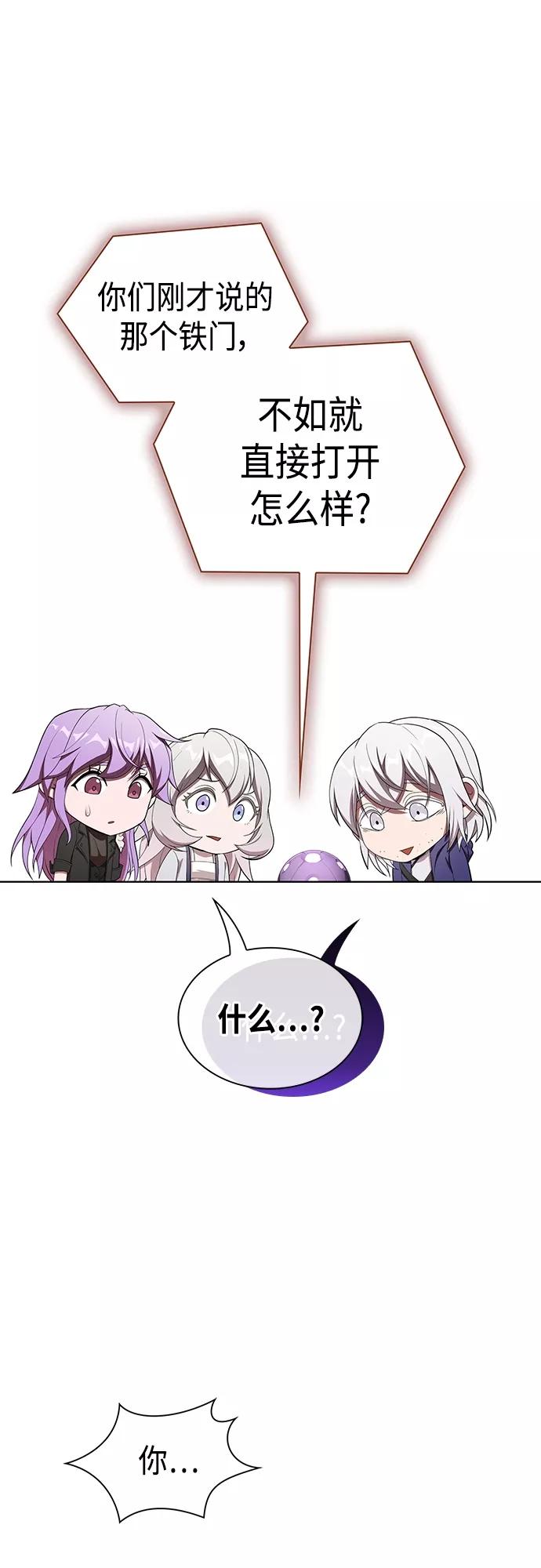《被塔诅咒的猎人》第140话 第57页