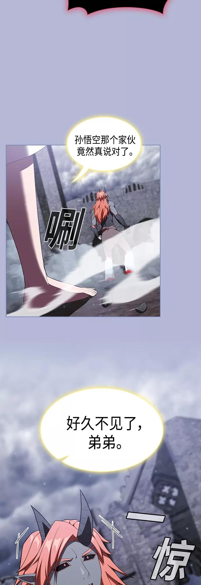 《被塔诅咒的猎人》第141话 第66页