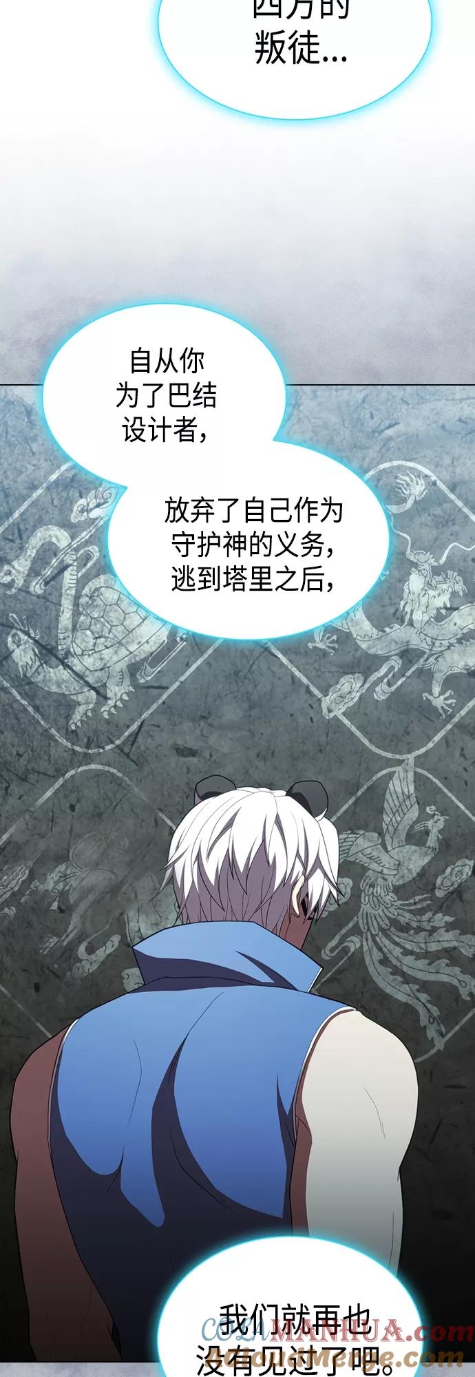 《被塔诅咒的猎人》第141话 第43页