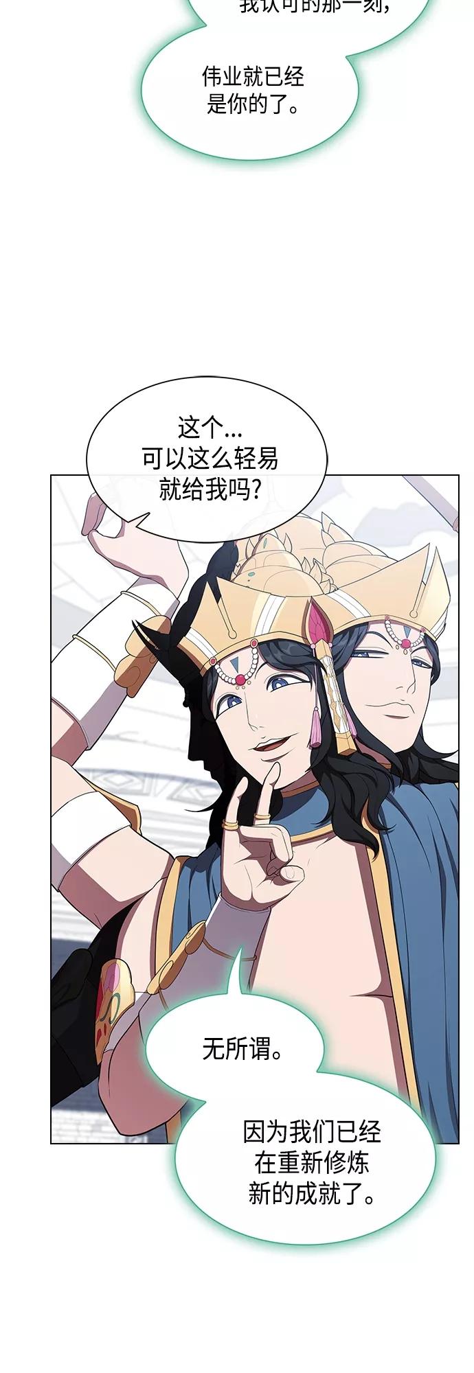《被塔诅咒的猎人》第141话 第20页