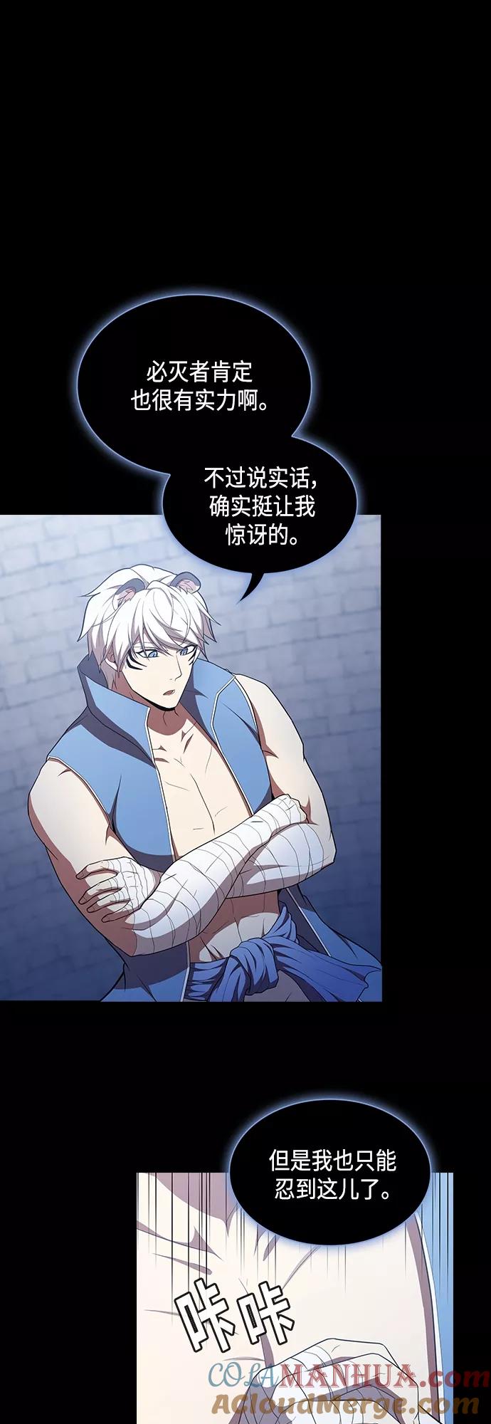 《被塔诅咒的猎人》第141话 第31页