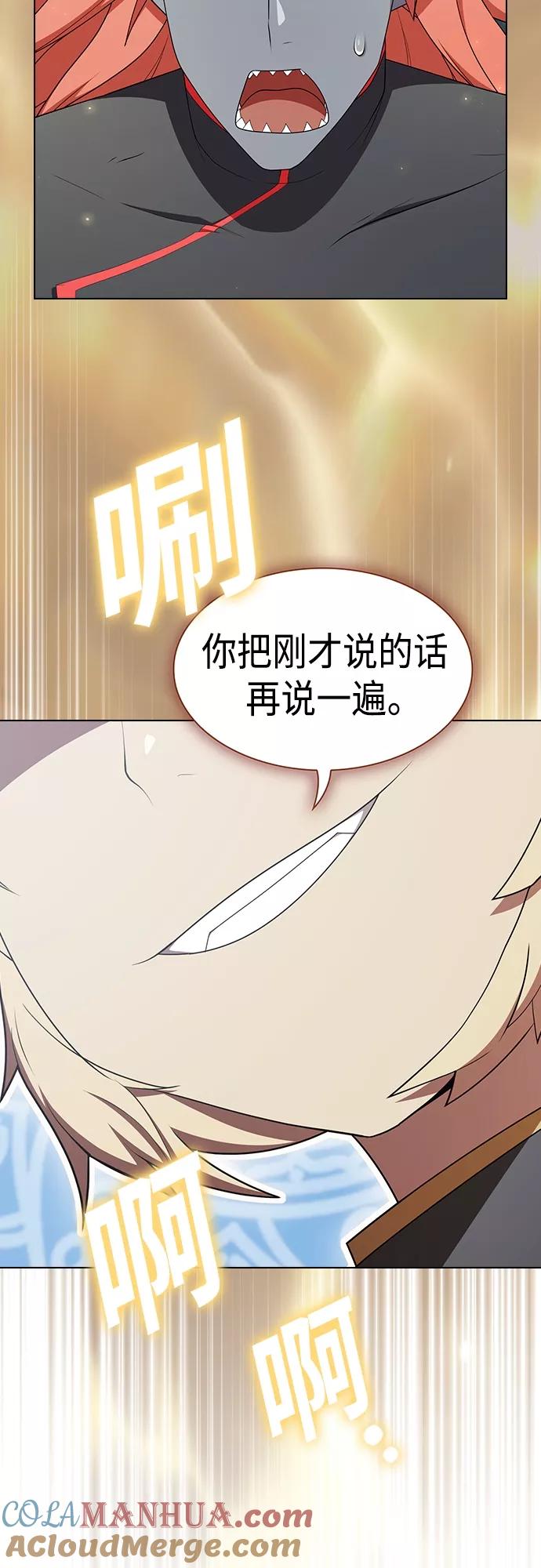 《被塔诅咒的猎人》第141话 第52页
