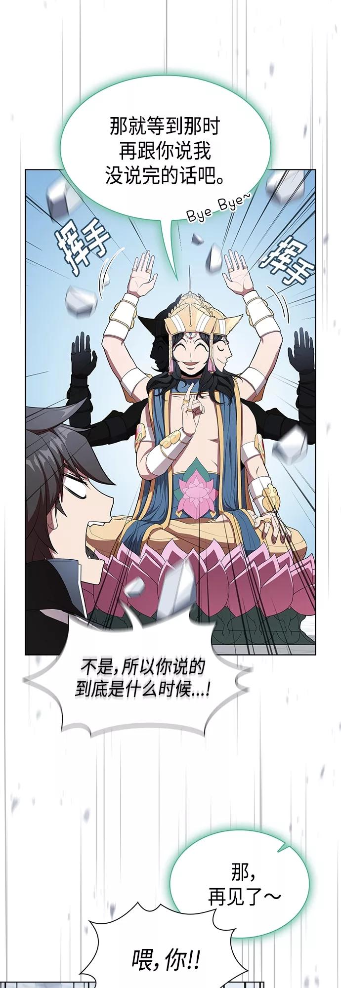 《被塔诅咒的猎人》第141话 第26页