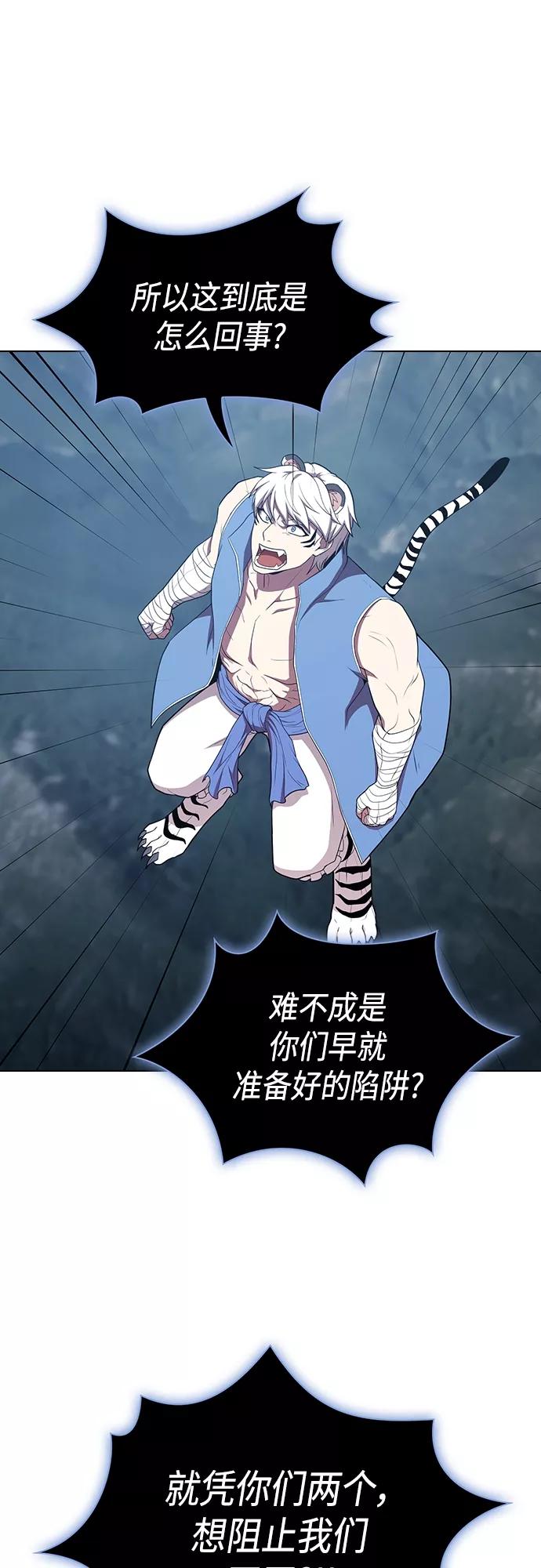 《被塔诅咒的猎人》第141话 第45页