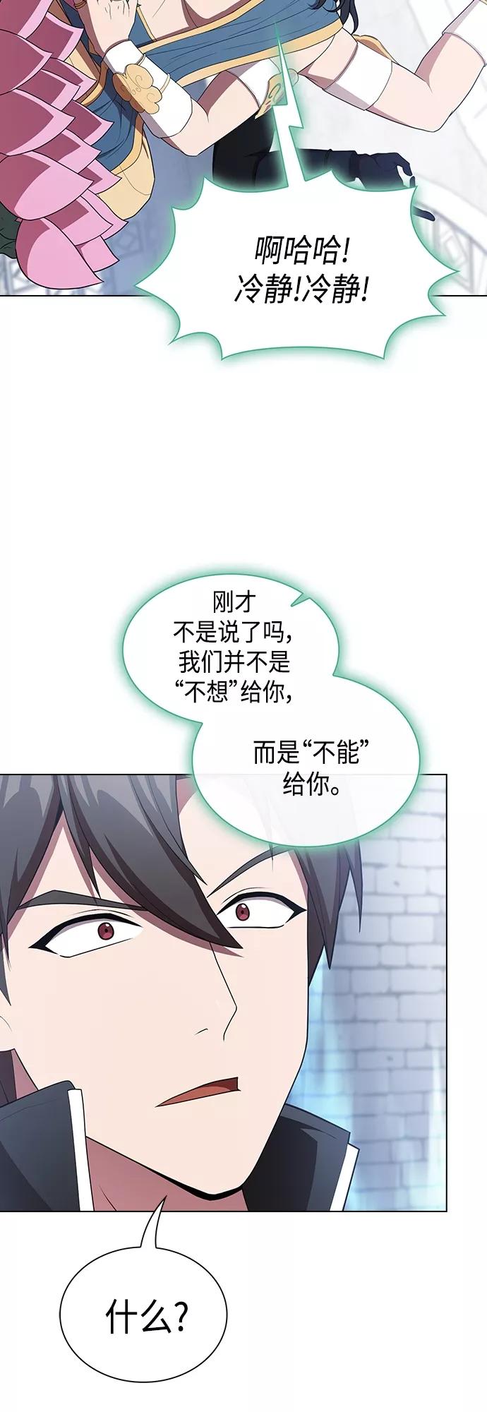《被塔诅咒的猎人》第141话 第17页