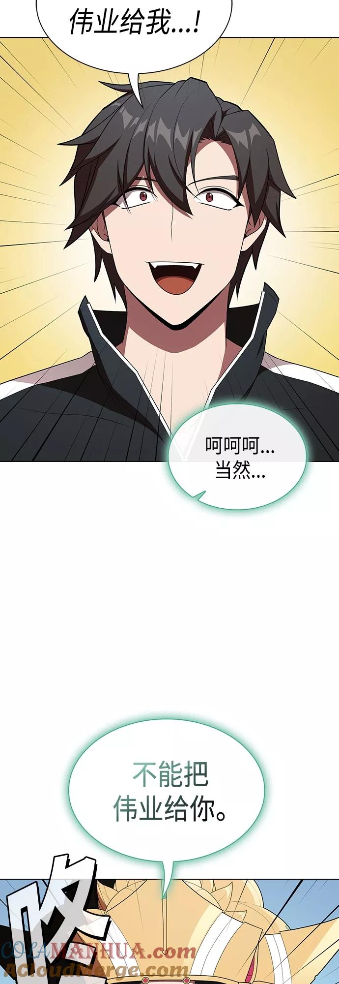《被塔诅咒的猎人》第141话 第13页
