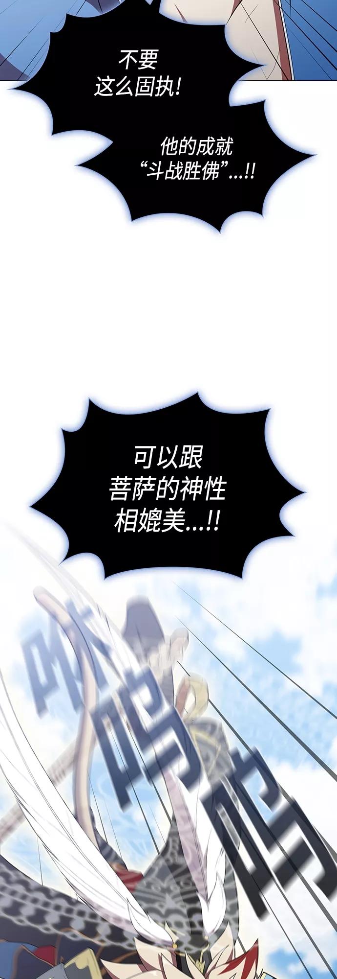 《被塔诅咒的猎人》第141话 第56页