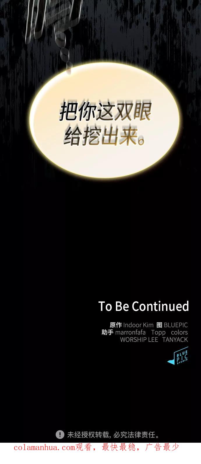 《被塔诅咒的猎人》第141话 第71页