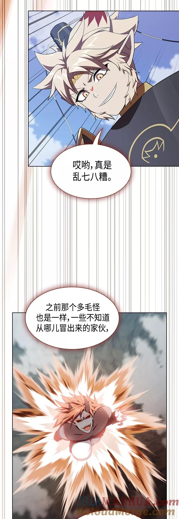 《被塔诅咒的猎人》第141话 第49页