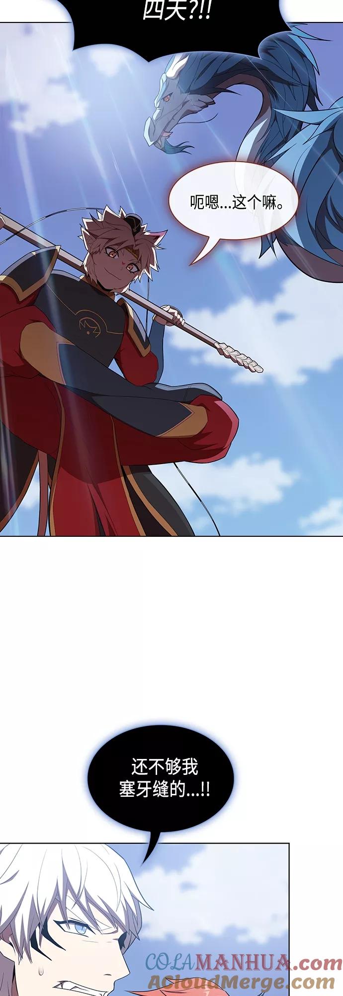 《被塔诅咒的猎人》第141话 第46页