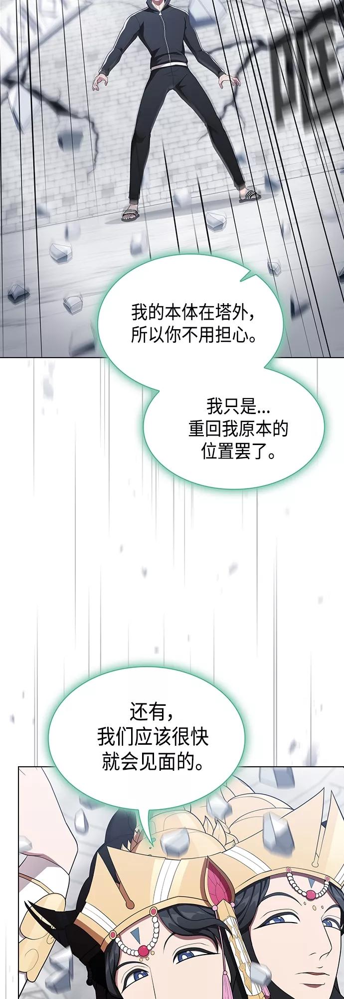 《被塔诅咒的猎人》第141话 第23页