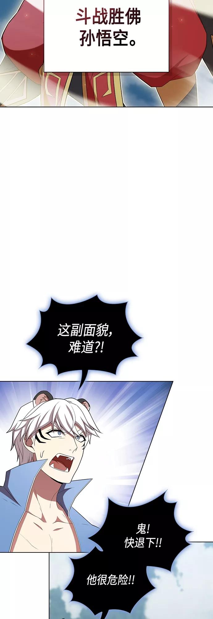 《被塔诅咒的猎人》第141话 第54页
