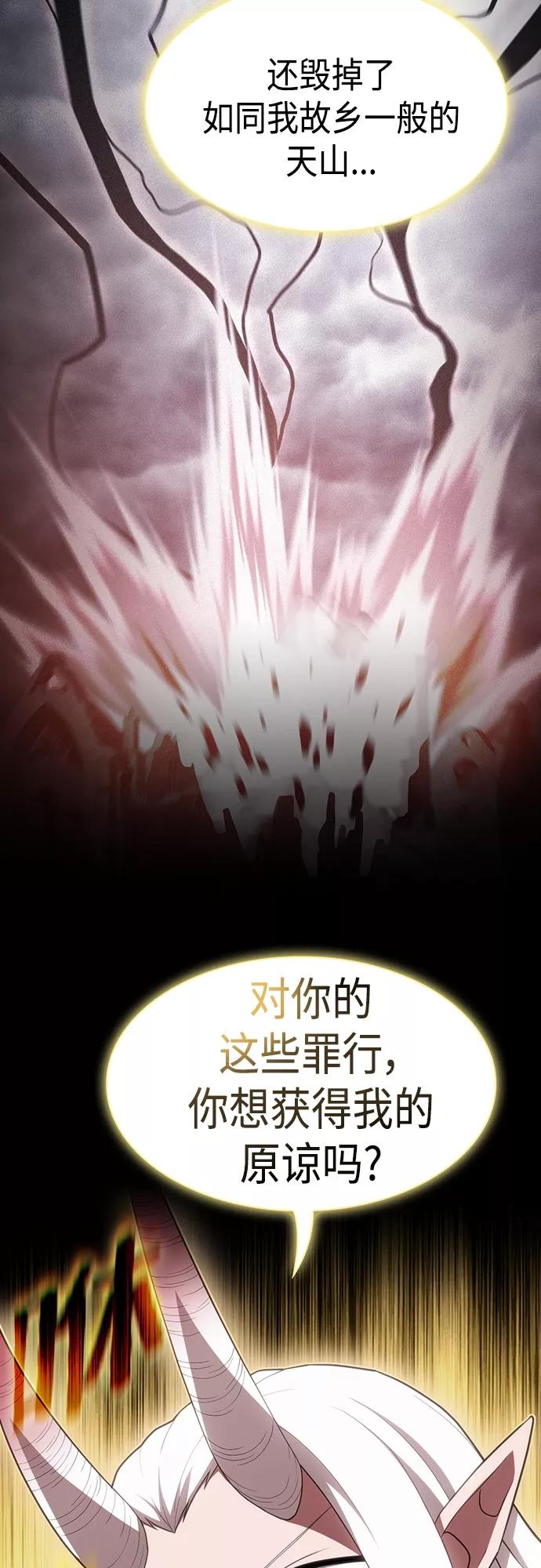 《被塔诅咒的猎人》第142话 第42页