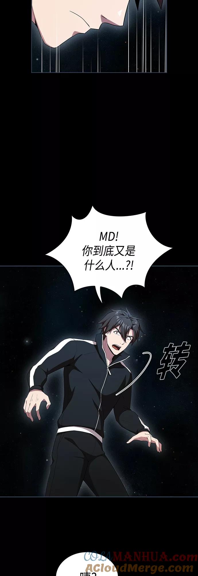 《被塔诅咒的猎人》第142话 第64页