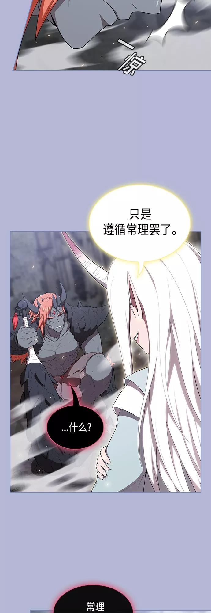 《被塔诅咒的猎人》第142话 第39页