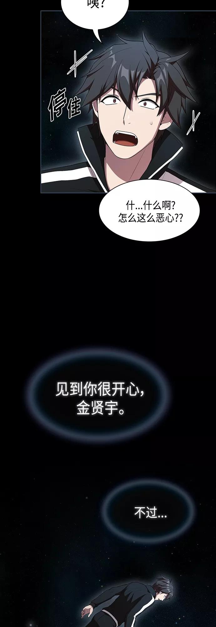 《被塔诅咒的猎人》第142话 第65页