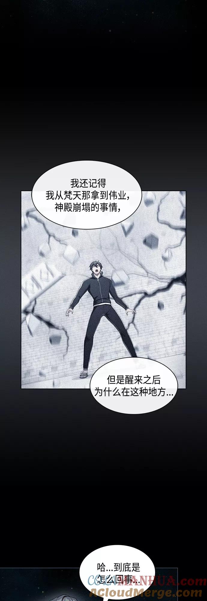 《被塔诅咒的猎人》第142话 第61页