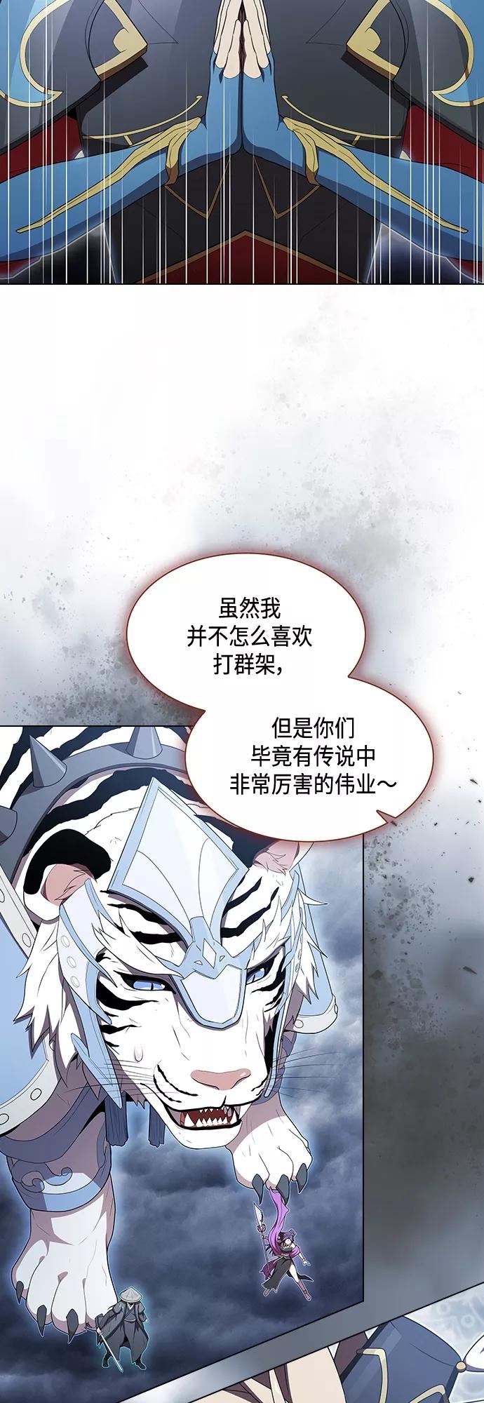 《被塔诅咒的猎人》第142话 第29页