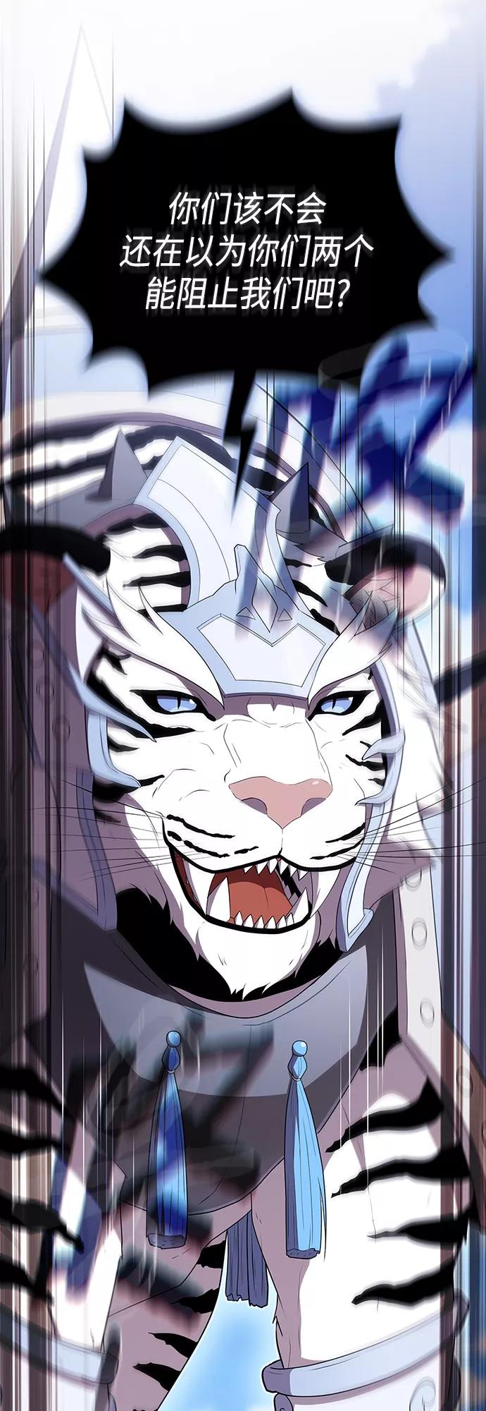 《被塔诅咒的猎人》第142话 第14页