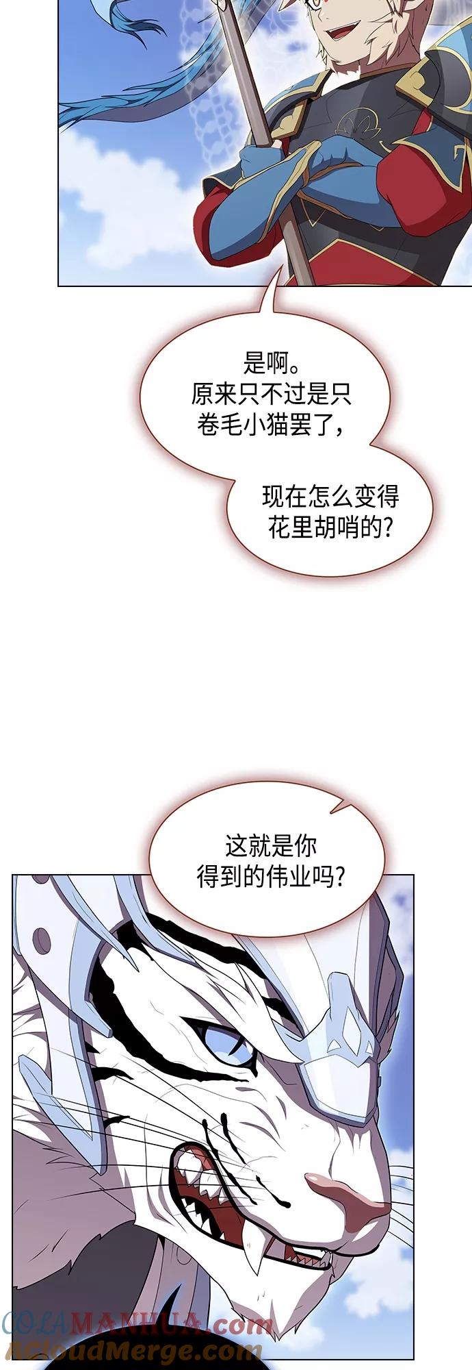 《被塔诅咒的猎人》第142话 第10页