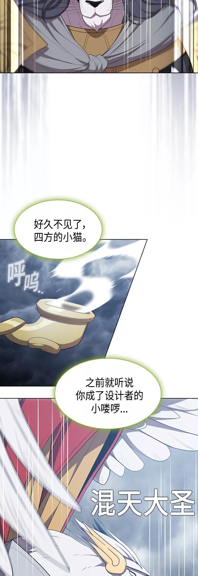 《被塔诅咒的猎人》第142话 第23页