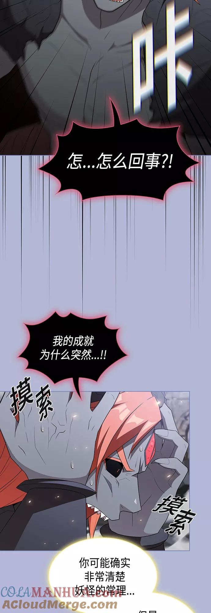 《被塔诅咒的猎人》第142话 第52页
