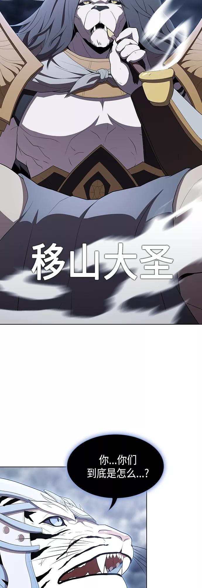 《被塔诅咒的猎人》第142话 第27页