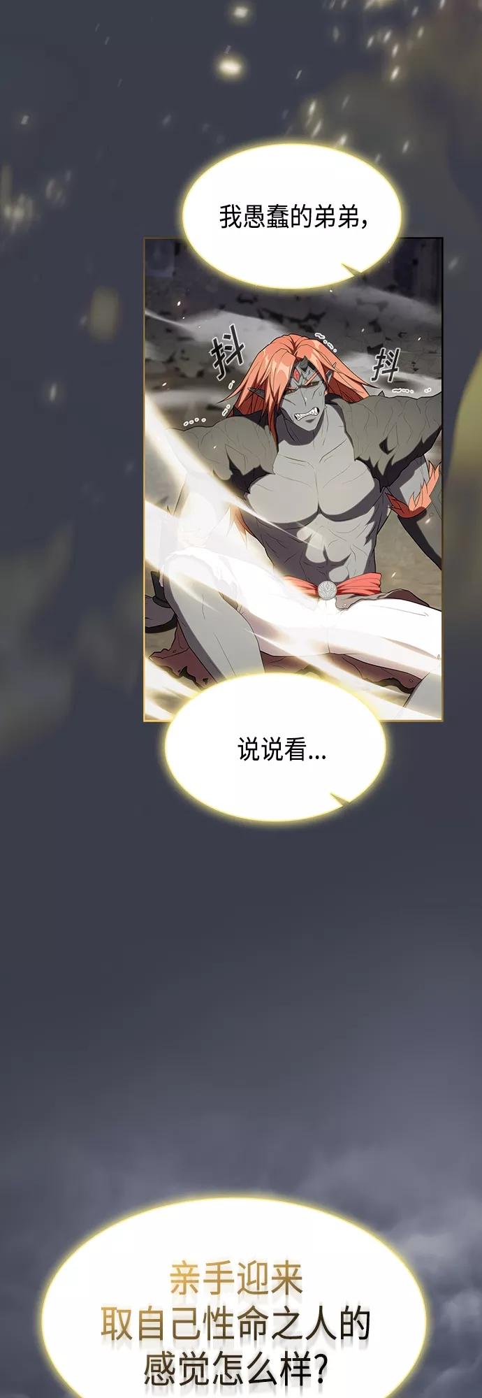 《被塔诅咒的猎人》第142话 第57页