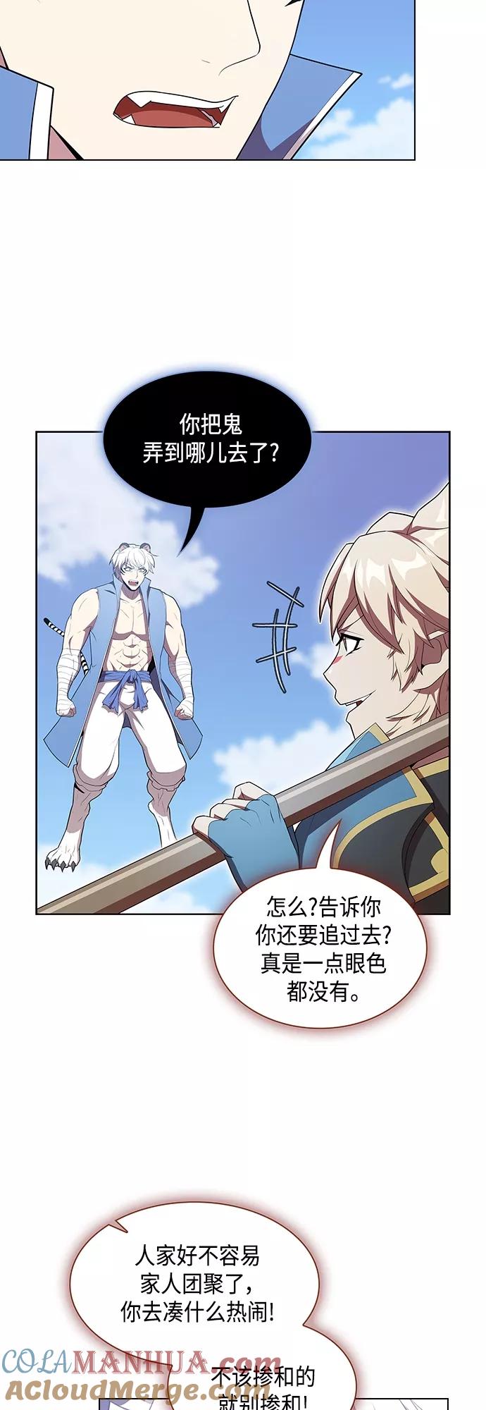 《被塔诅咒的猎人》第142话 第4页