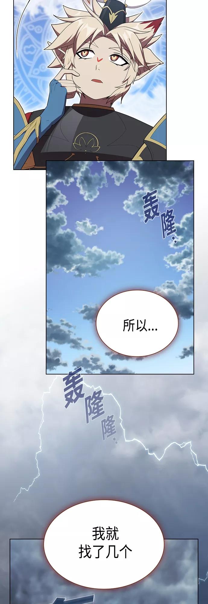 《被塔诅咒的猎人》第142话 第18页