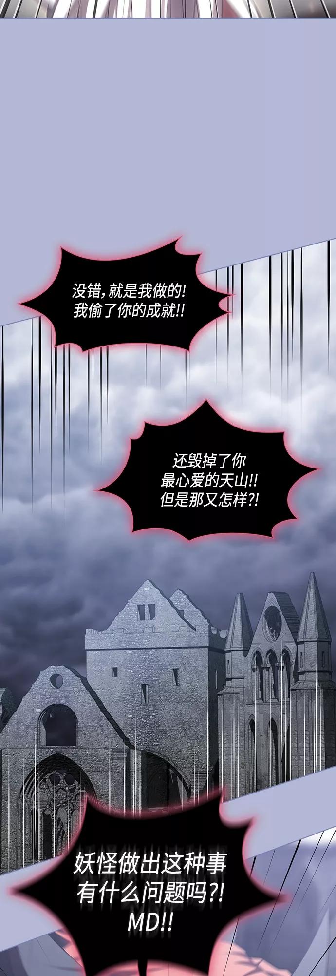 《被塔诅咒的猎人》第142话 第45页