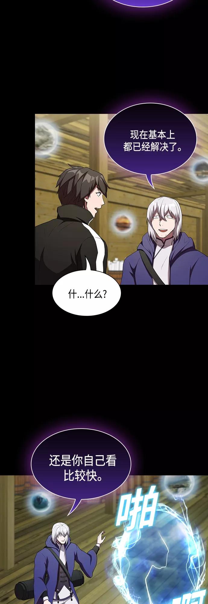 《被塔诅咒的猎人》第143话 第69页