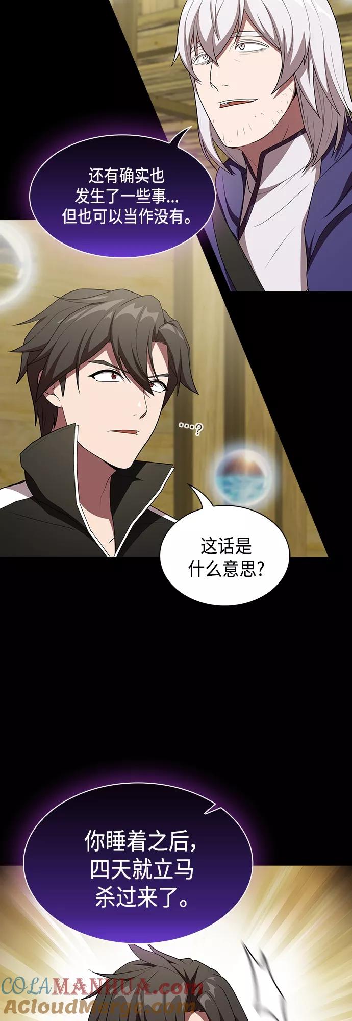 《被塔诅咒的猎人》第143话 第67页
