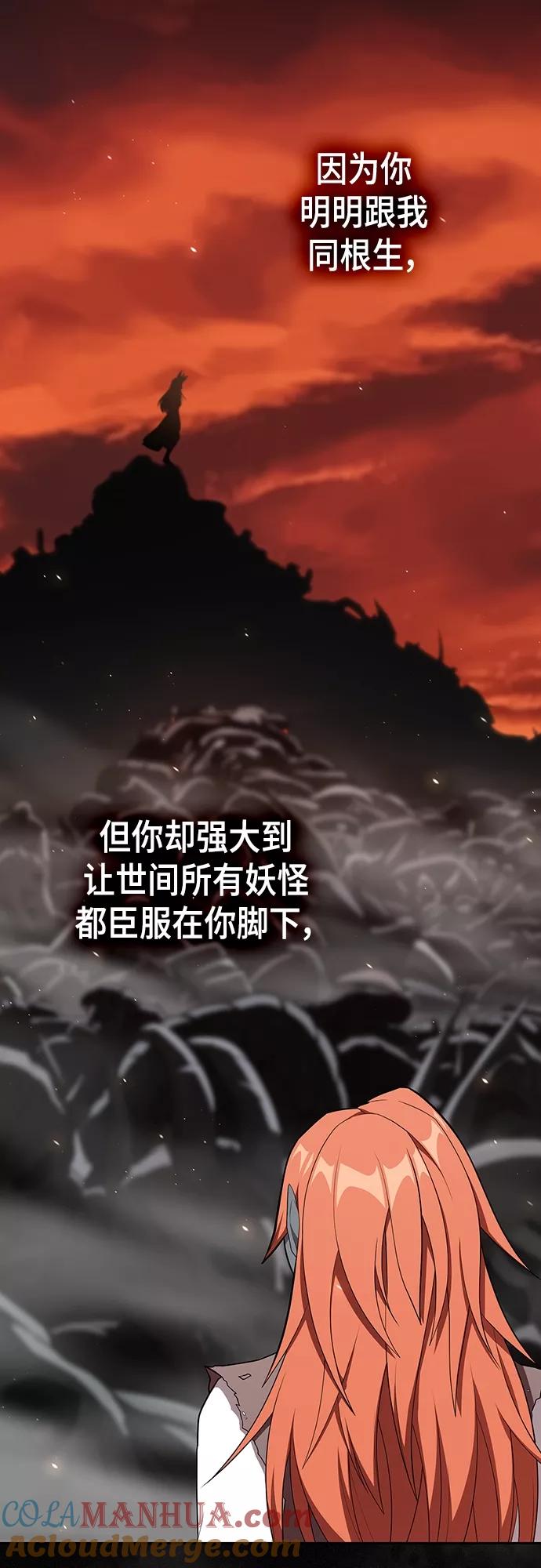 《被塔诅咒的猎人》第143话 第25页