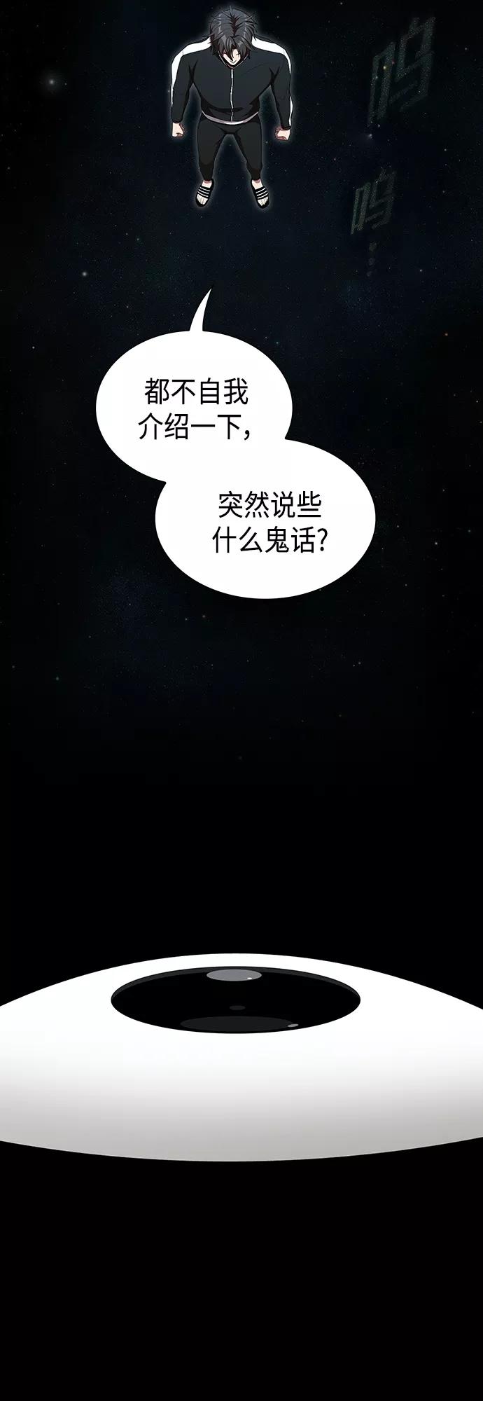 《被塔诅咒的猎人》第143话 第3页