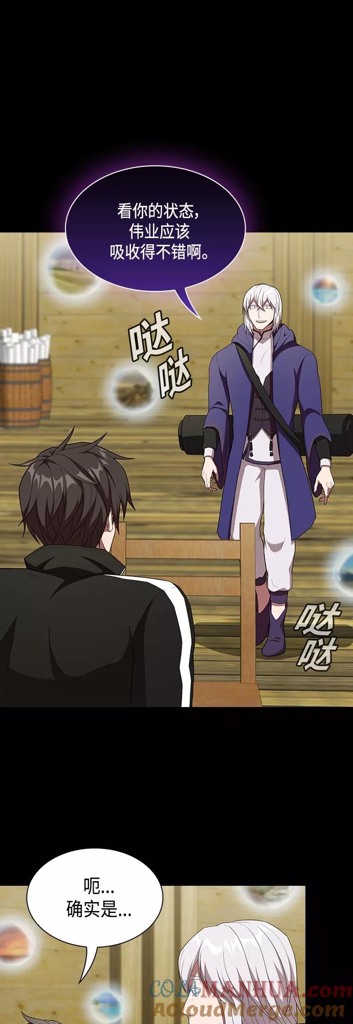 《被塔诅咒的猎人》第143话 第64页