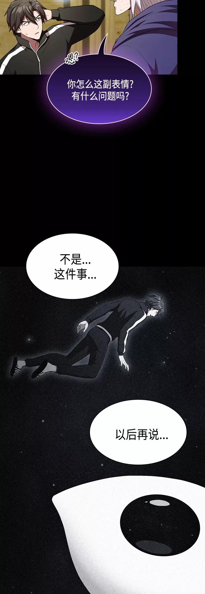 《被塔诅咒的猎人》第143话 第65页