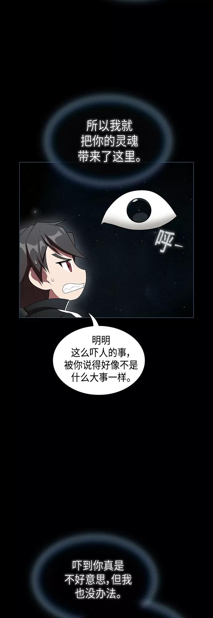 《被塔诅咒的猎人》第143话 第8页
