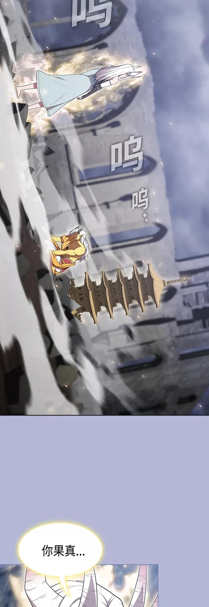 《被塔诅咒的猎人》第143话 第42页