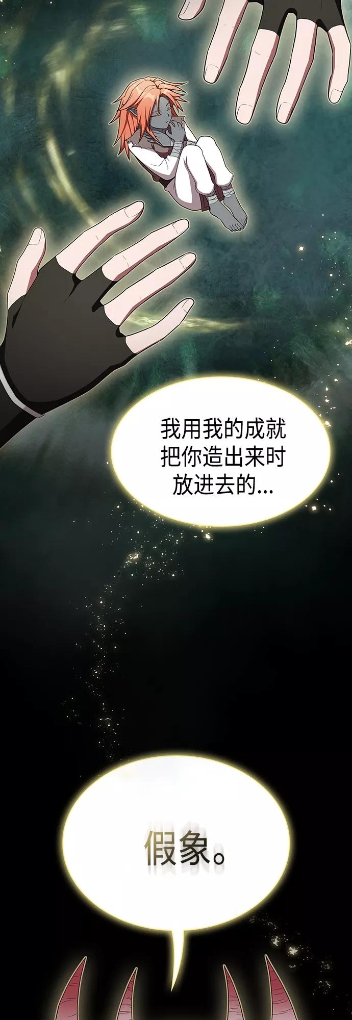 《被塔诅咒的猎人》第143话 第48页